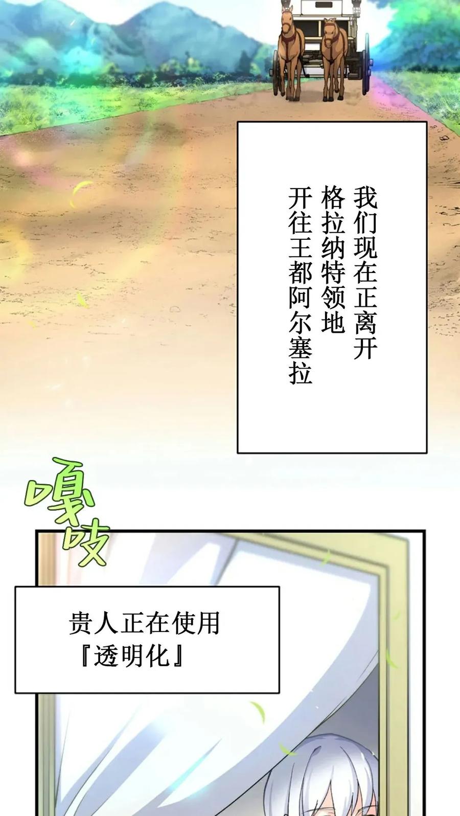 《异世界阴阳师与十二天将式神》第3集 第8页