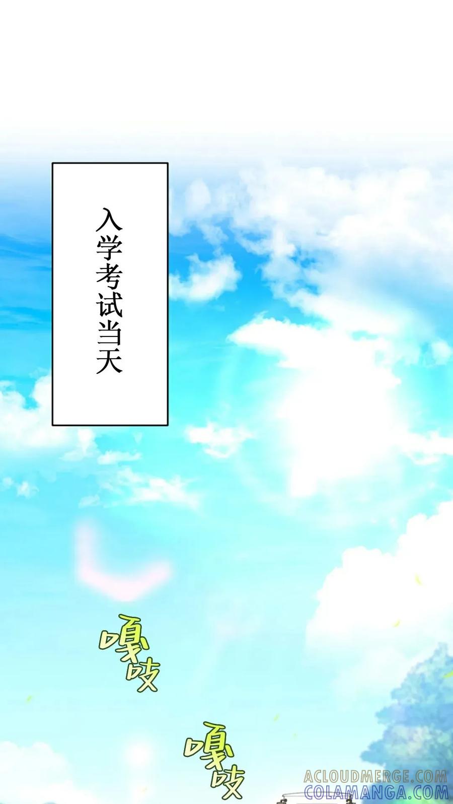 《异世界阴阳师与十二天将式神》第3集 第7页