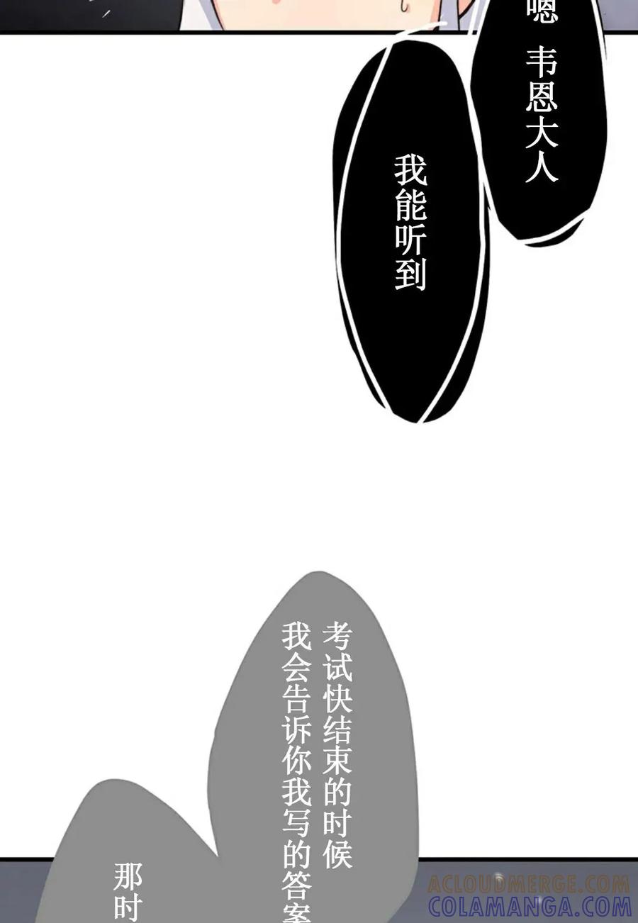 《异世界阴阳师与十二天将式神》第3集 第73页