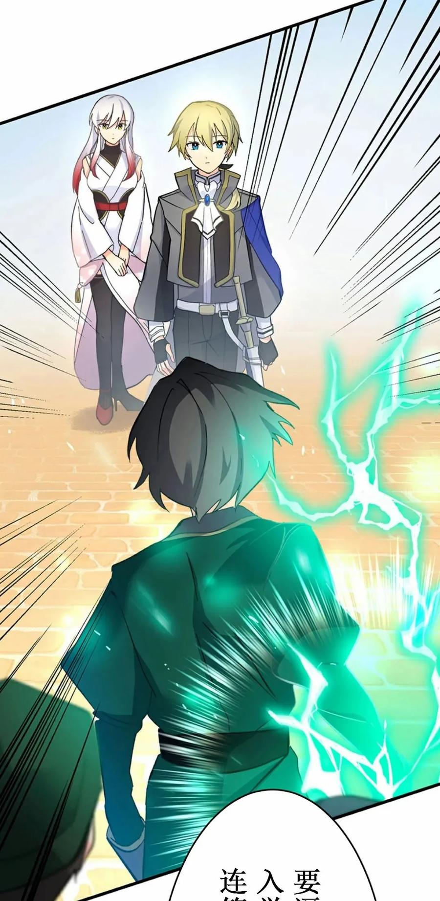 《异世界阴阳师与十二天将式神》第3集 第45页
