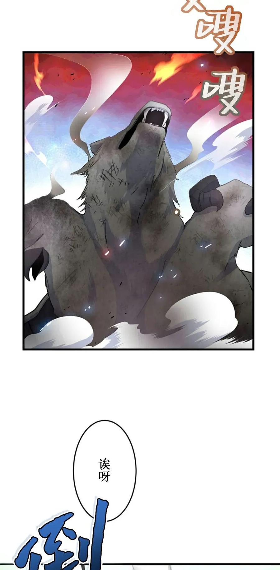 《异世界阴阳师与十二天将式神》第3集 第24页