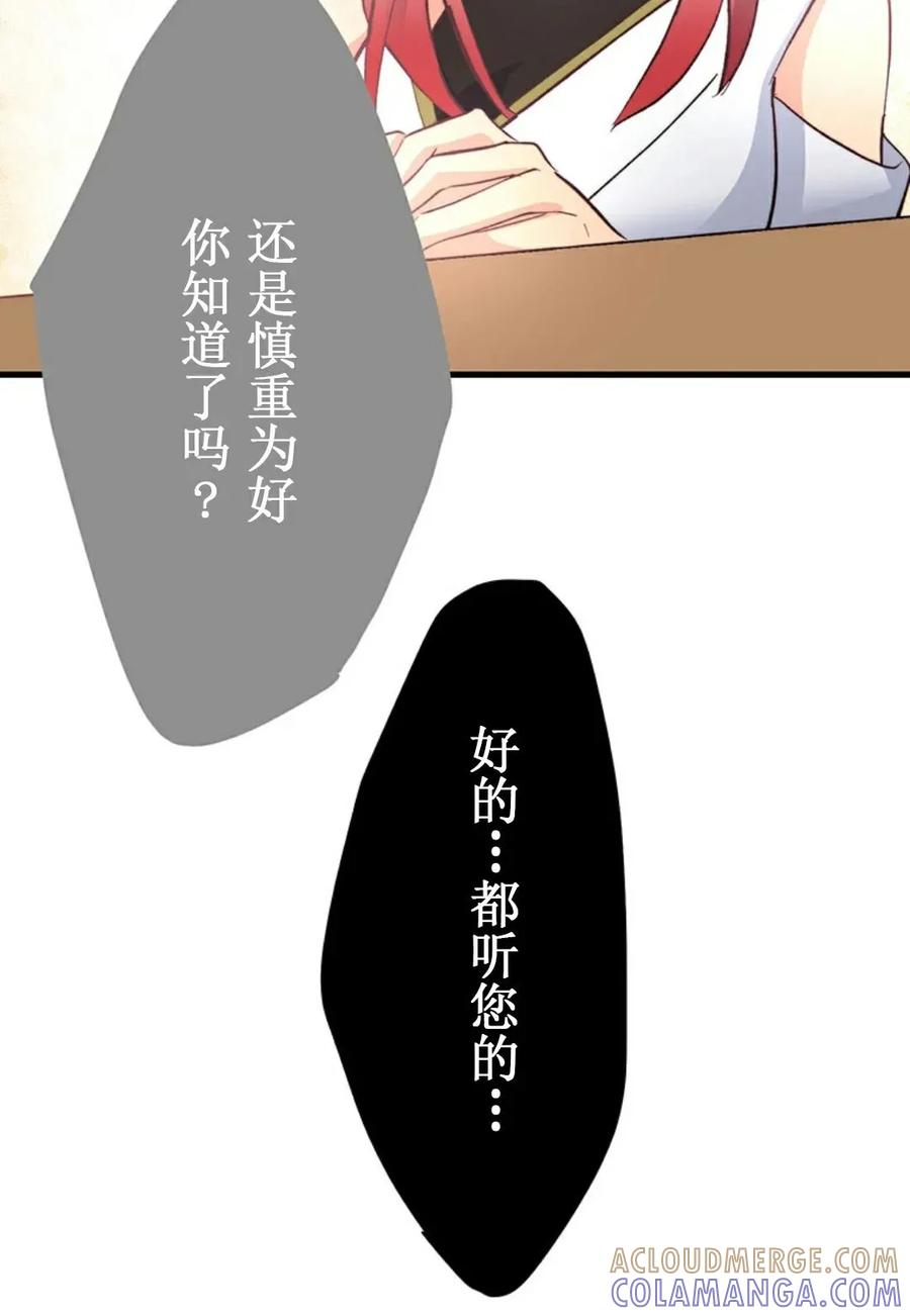 《异世界阴阳师与十二天将式神》第3集 第76页