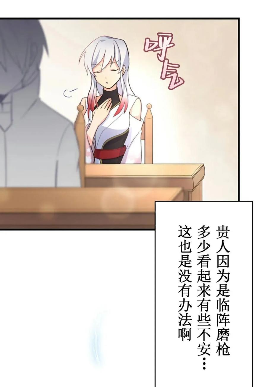 《异世界阴阳师与十二天将式神》第3集 第71页