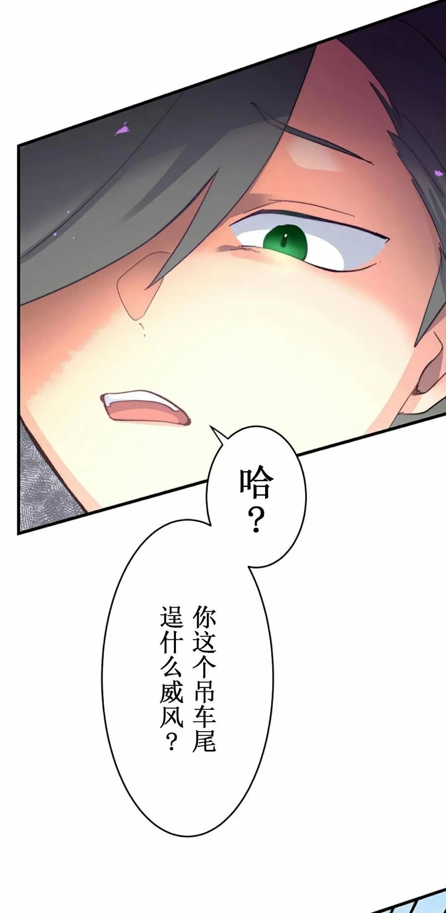 《异世界阴阳师与十二天将式神》第3集 第44页