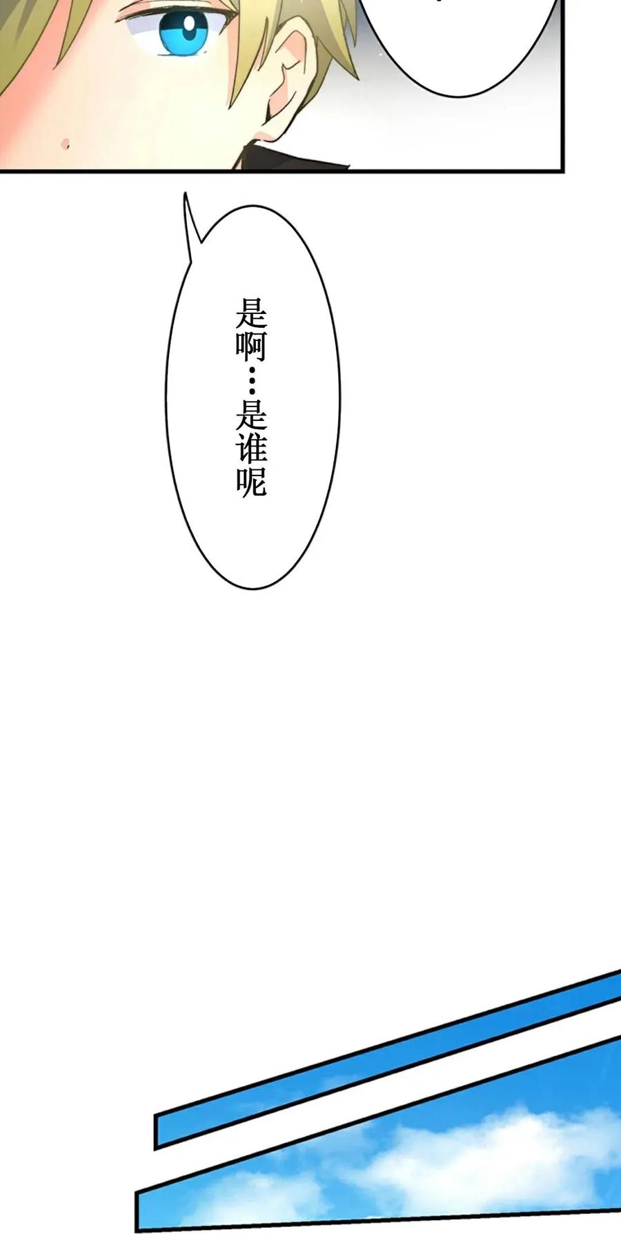 《异世界阴阳师与十二天将式神》第3集 第32页