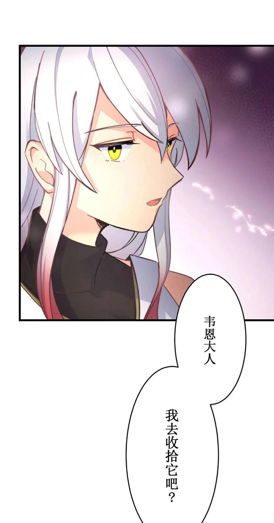 《异世界阴阳师与十二天将式神》第3集 第11页