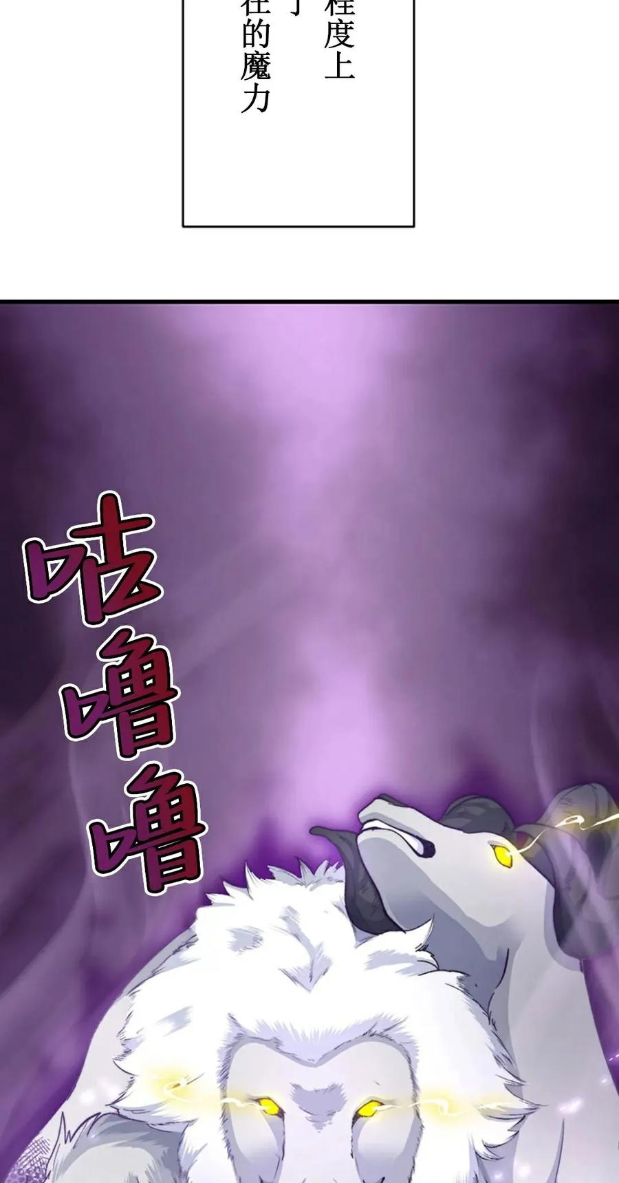 《异世界阴阳师与十二天将式神》第3集 第17页