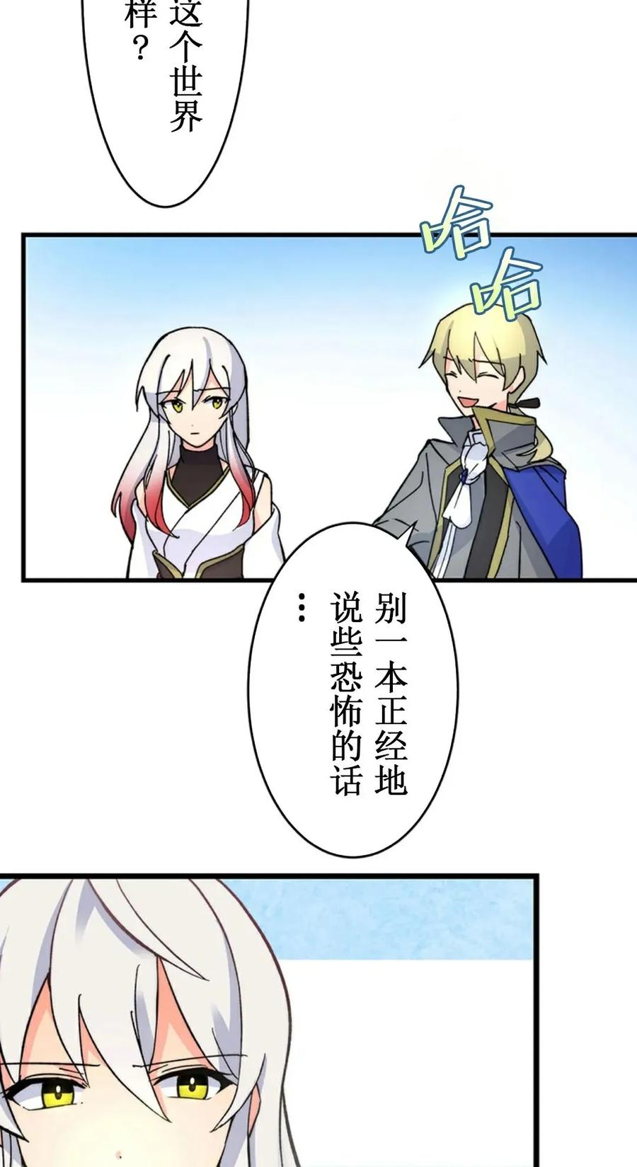 《异世界阴阳师与十二天将式神》第3集 第62页