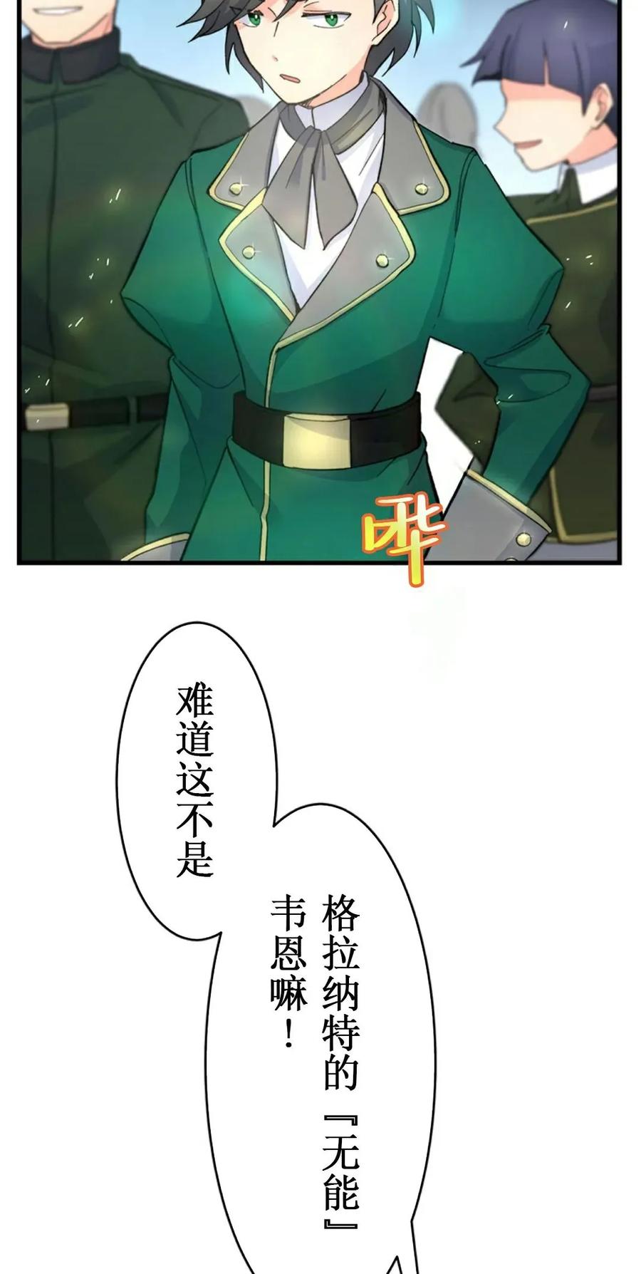 《异世界阴阳师与十二天将式神》第3集 第38页