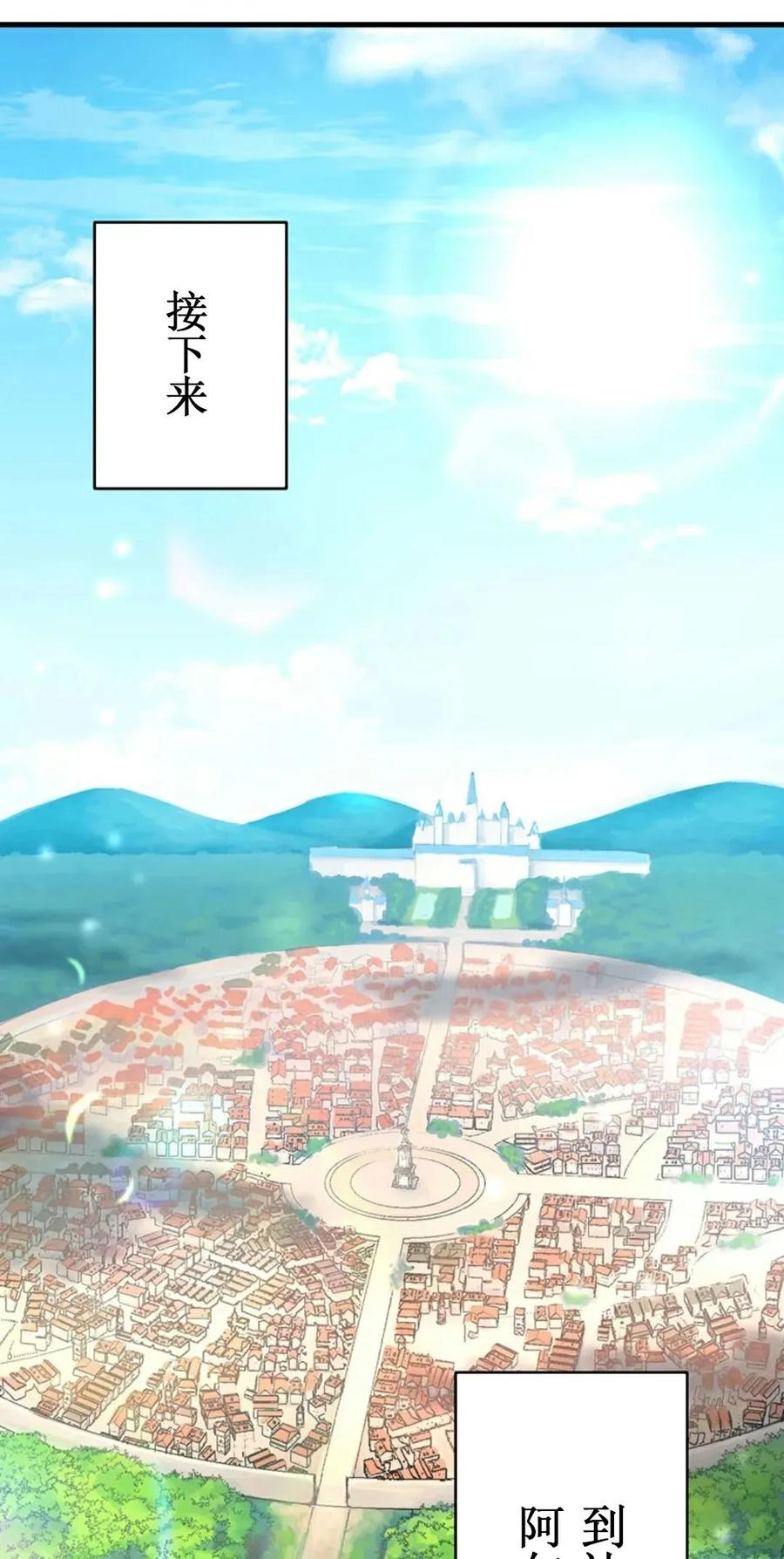 《异世界阴阳师与十二天将式神》第3集 第33页
