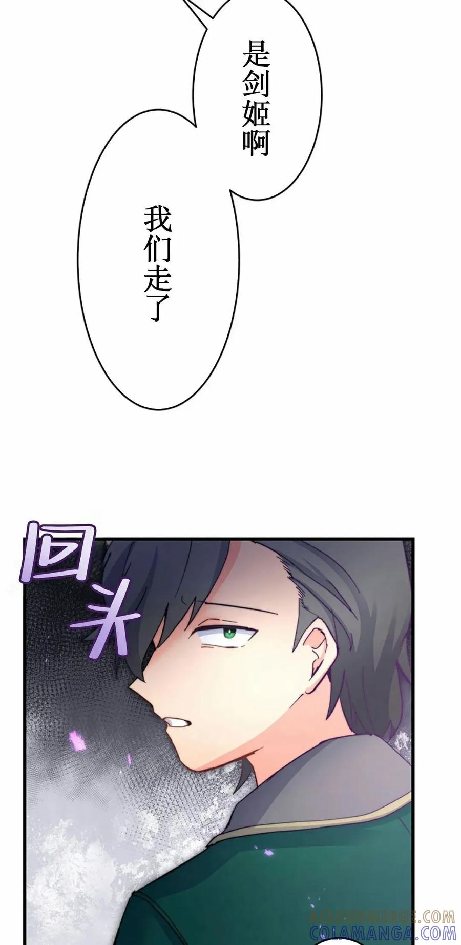 《异世界阴阳师与十二天将式神》第3集 第49页