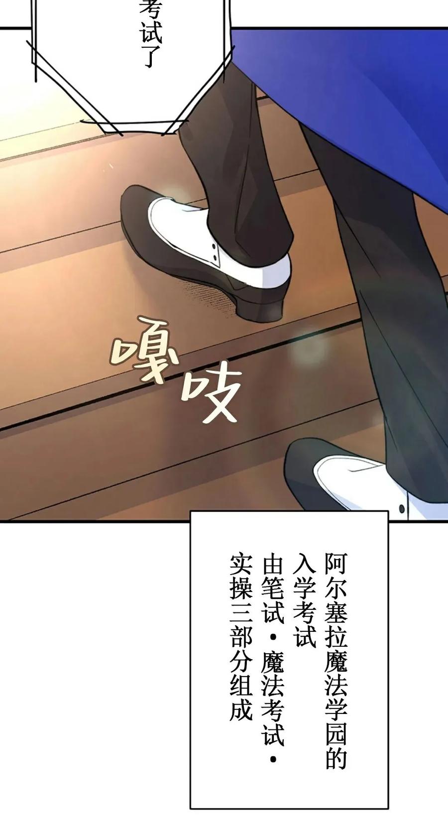 《异世界阴阳师与十二天将式神》第3集 第66页