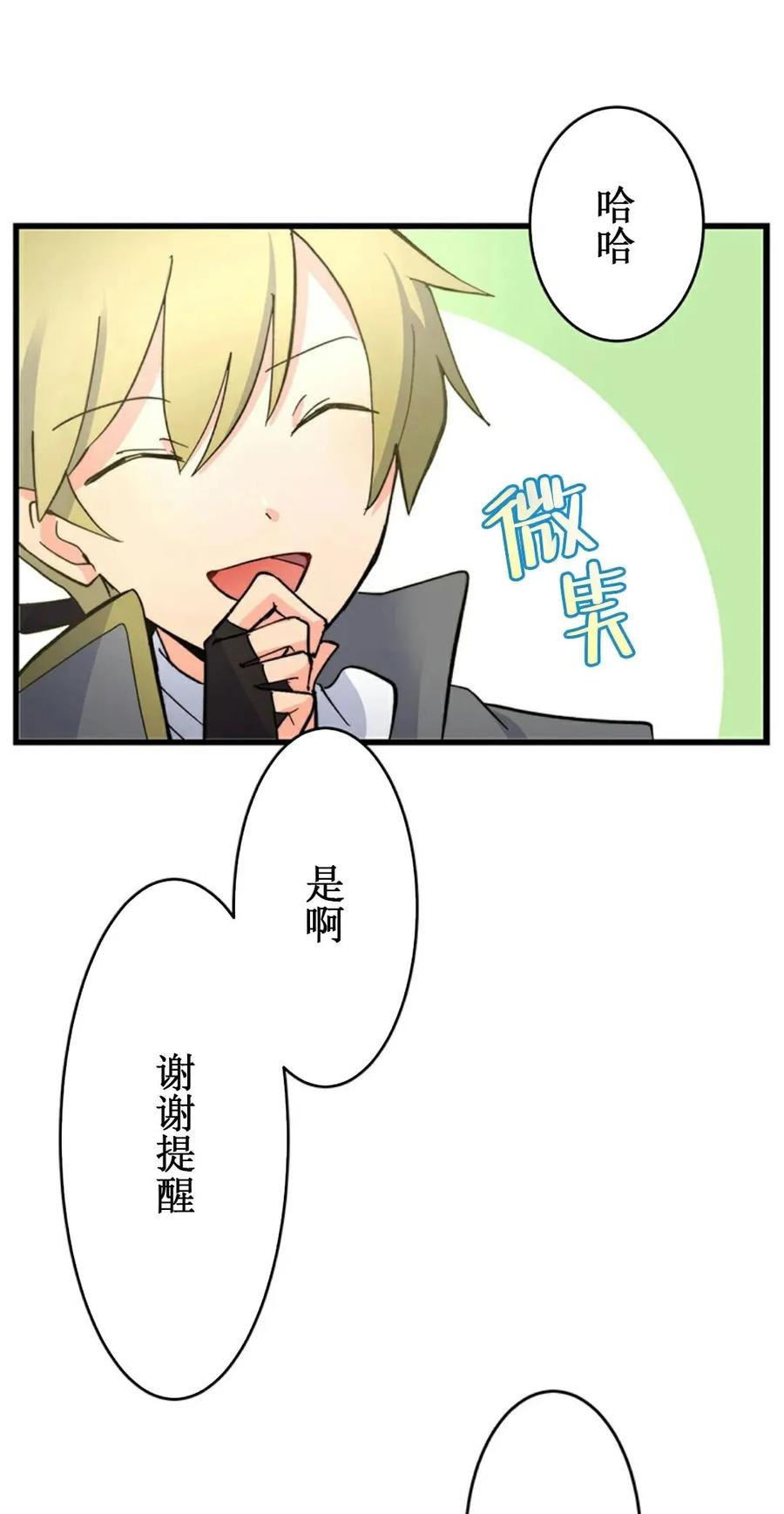 《异世界阴阳师与十二天将式神》第3集 第54页