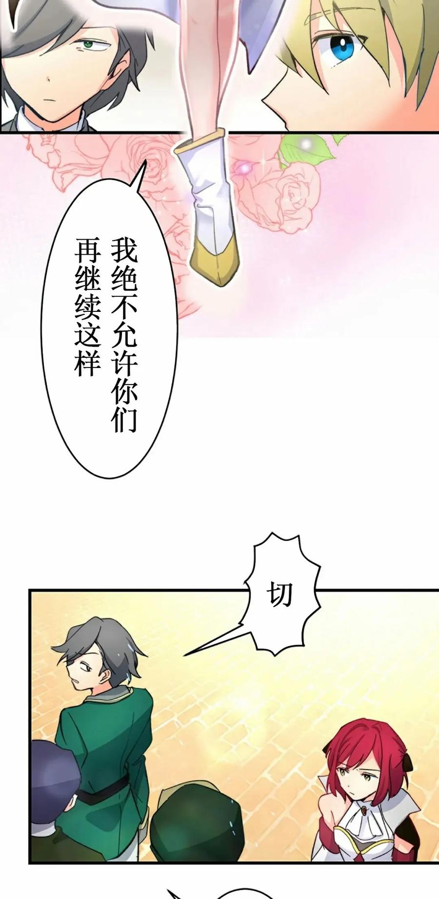 《异世界阴阳师与十二天将式神》第3集 第48页