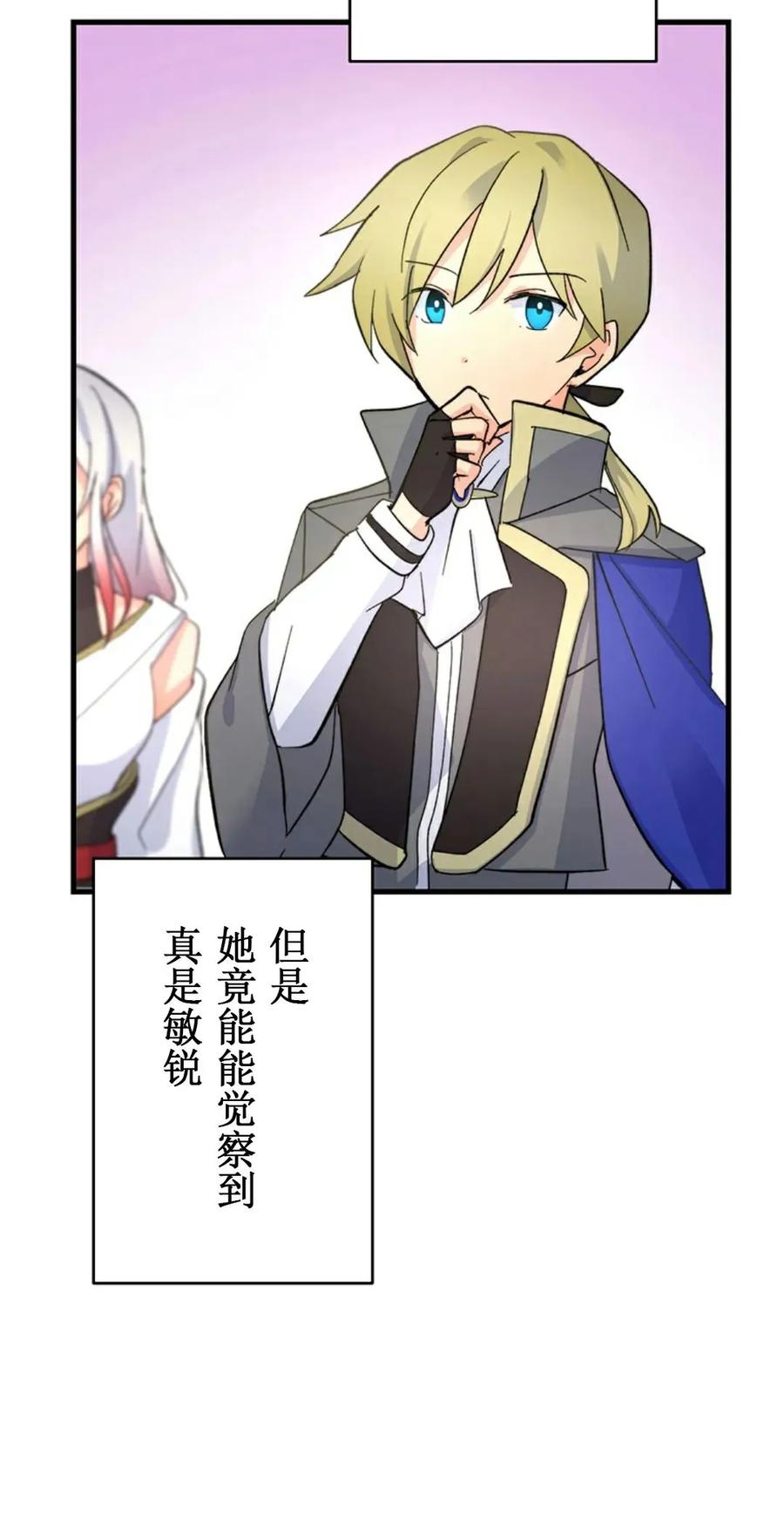 《异世界阴阳师与十二天将式神》第3集 第60页