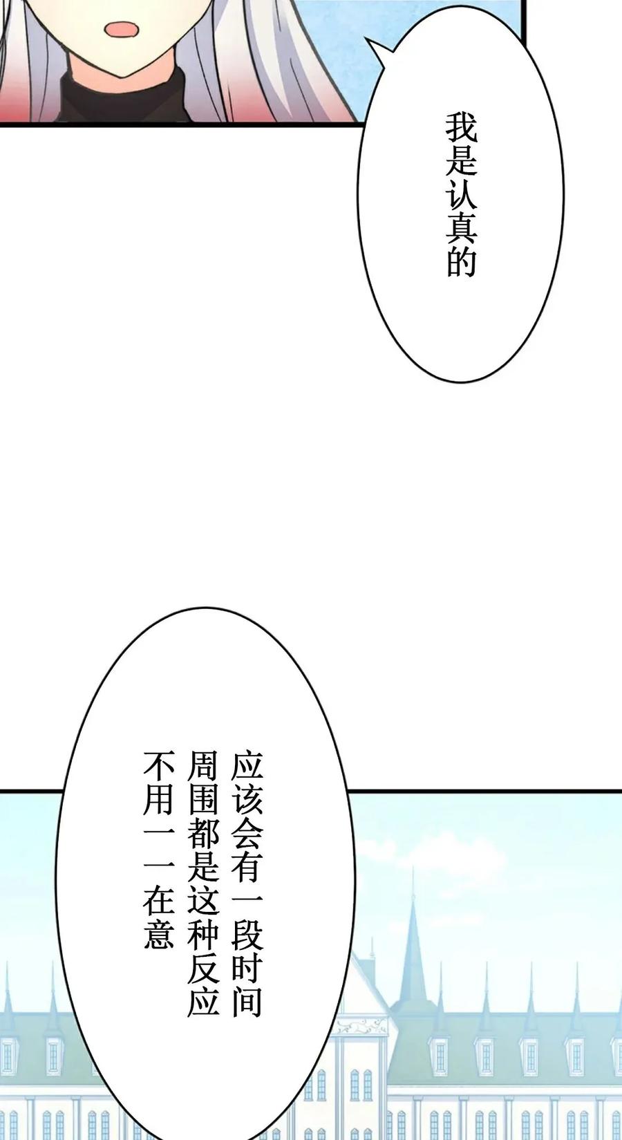 《异世界阴阳师与十二天将式神》第3集 第63页