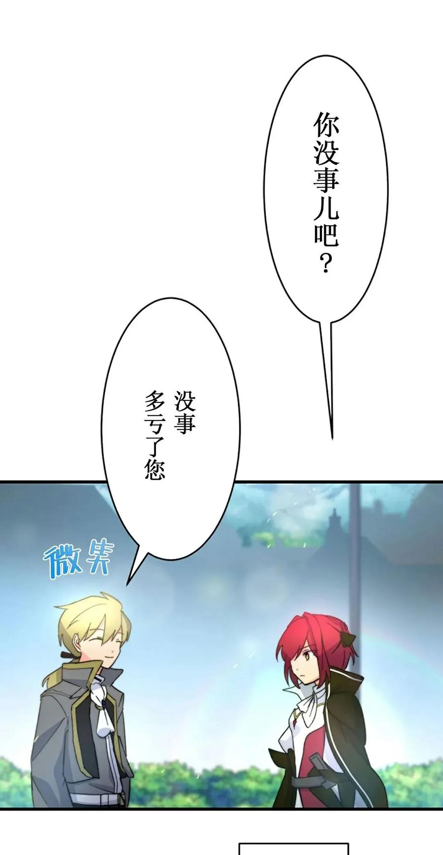 《异世界阴阳师与十二天将式神》第3集 第51页