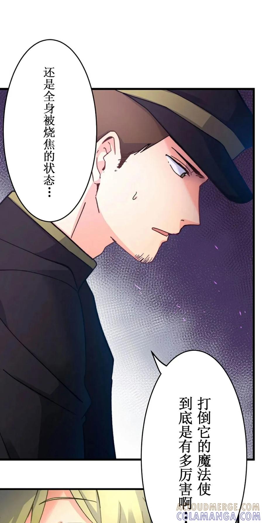 《异世界阴阳师与十二天将式神》第3集 第31页