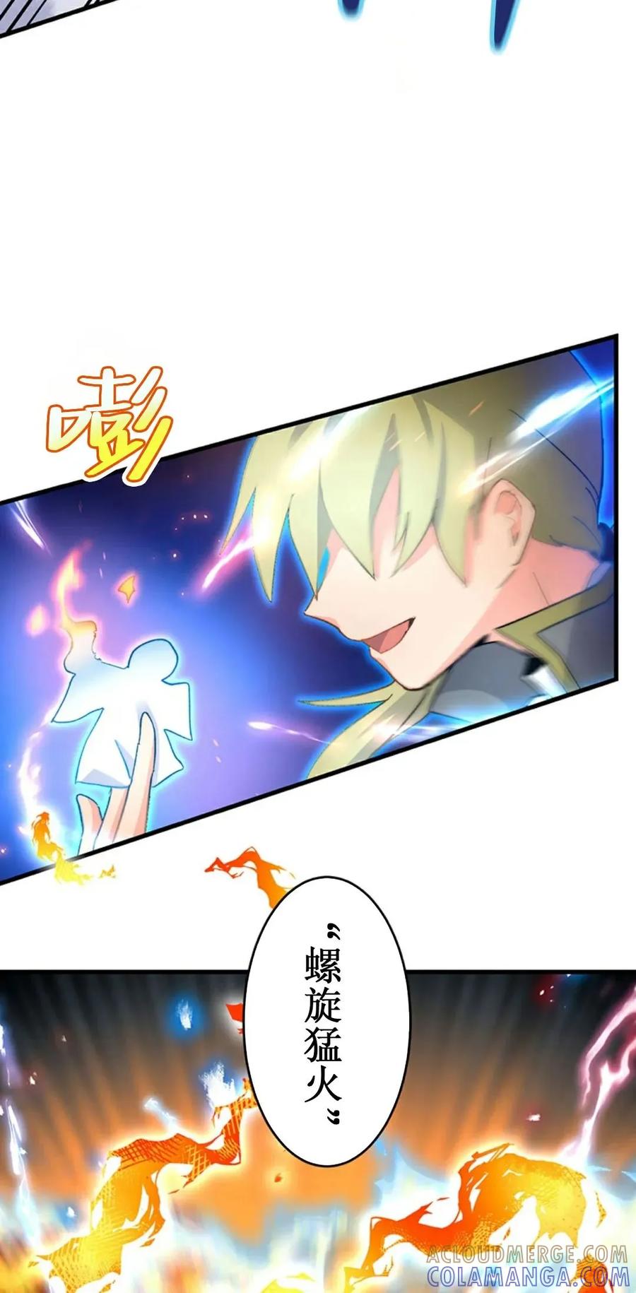 《异世界阴阳师与十二天将式神》第3集 第22页