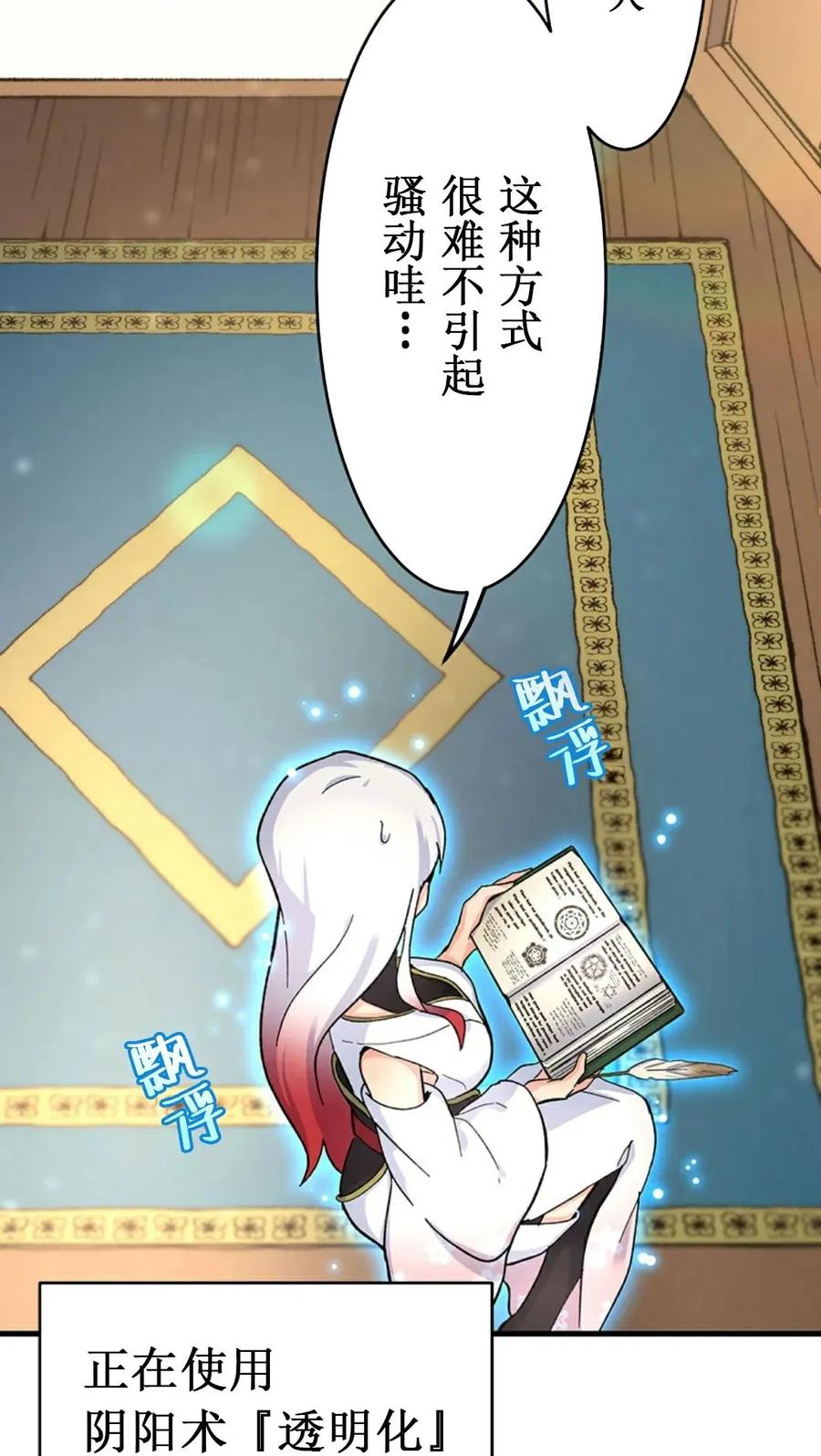《异世界阴阳师与十二天将式神》第3集 第5页