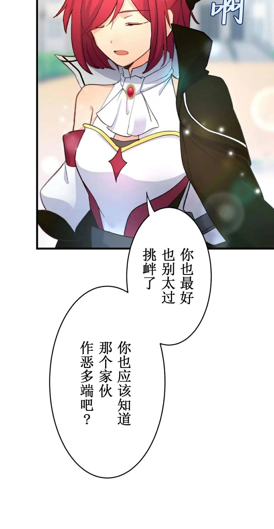 《异世界阴阳师与十二天将式神》第3集 第53页
