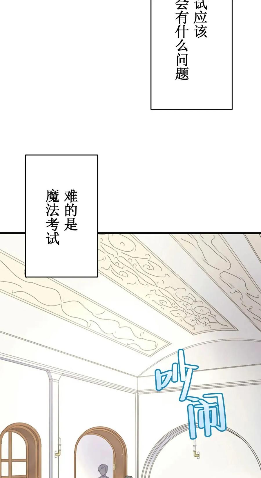 《异世界阴阳师与十二天将式神》第3集 第69页