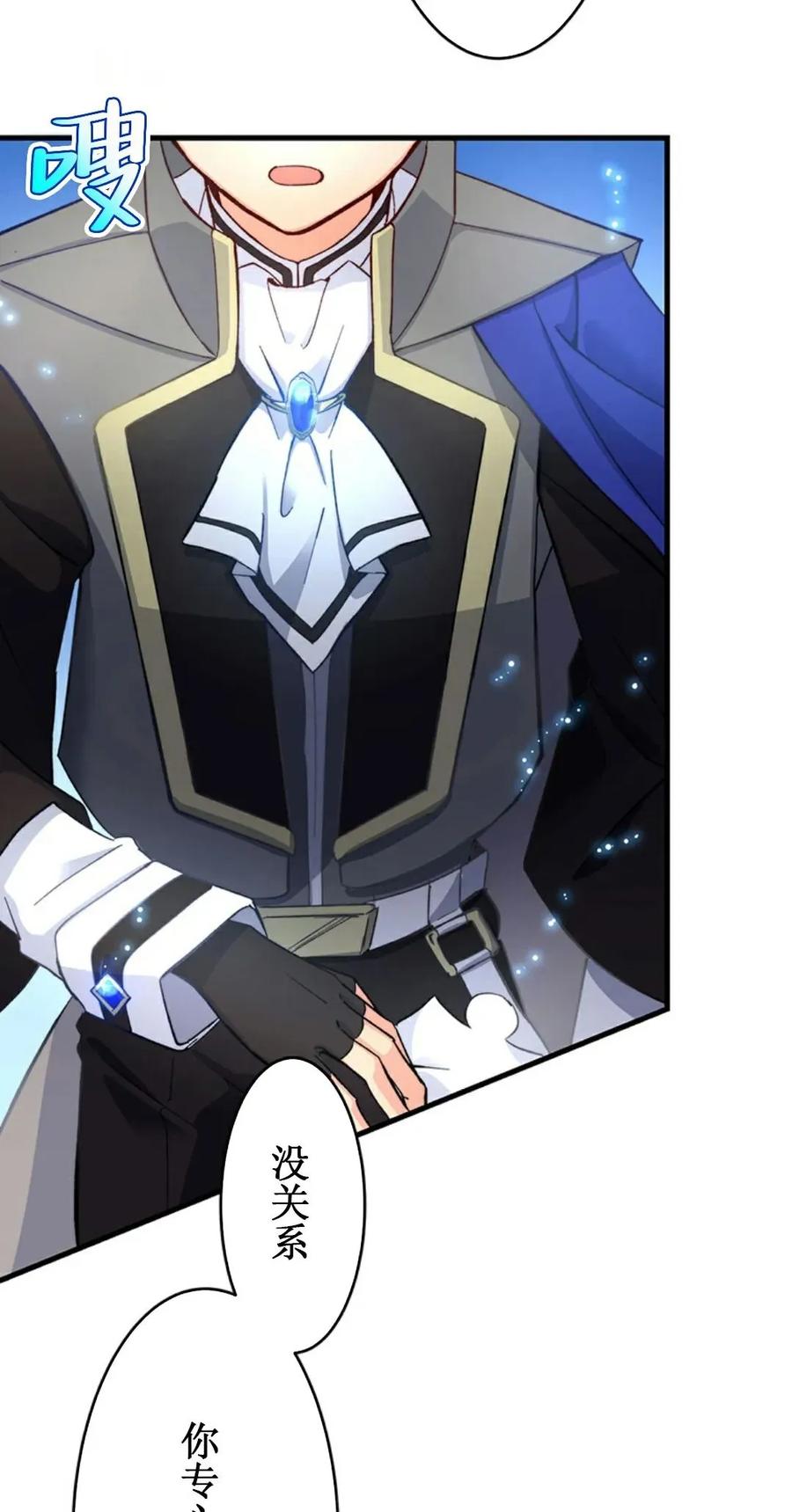 《异世界阴阳师与十二天将式神》第3集 第12页