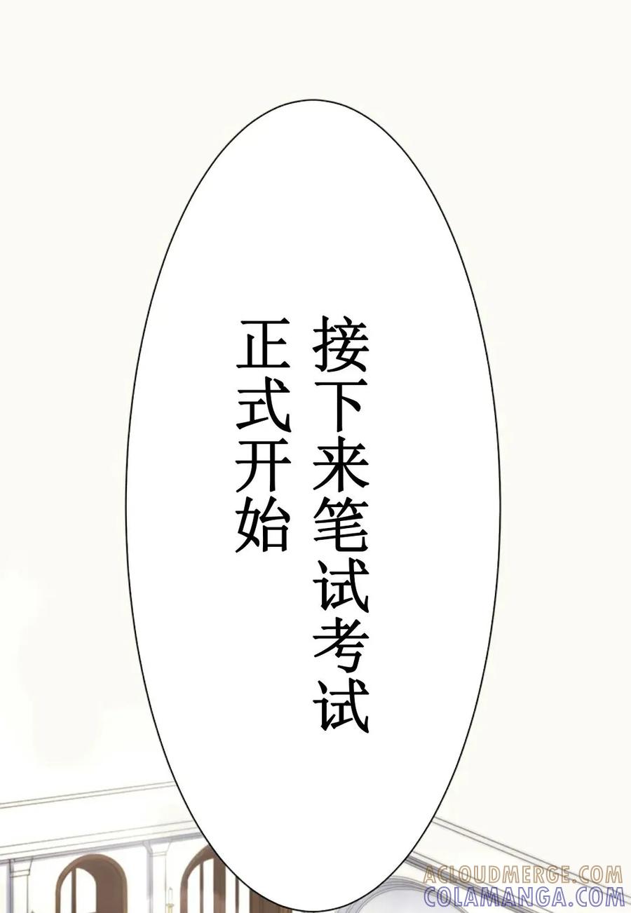 《异世界阴阳师与十二天将式神》第3集 第79页