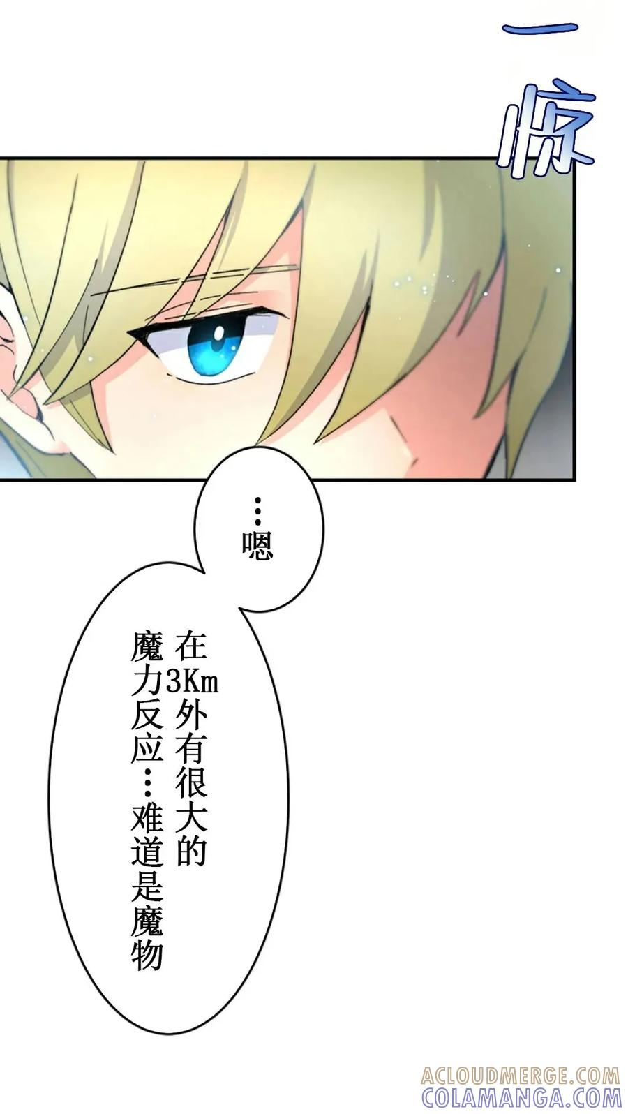 《异世界阴阳师与十二天将式神》第3集 第10页