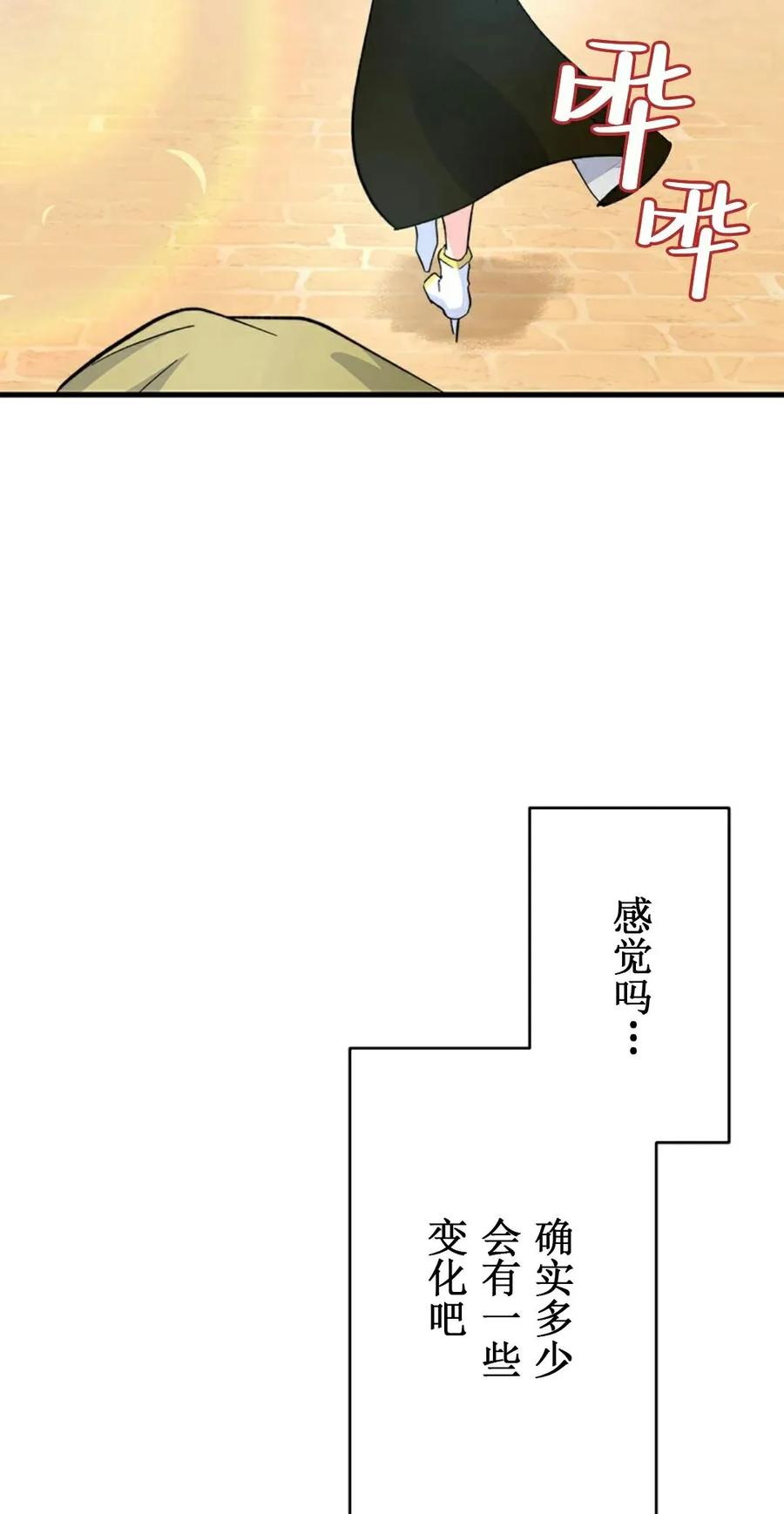 《异世界阴阳师与十二天将式神》第3集 第59页