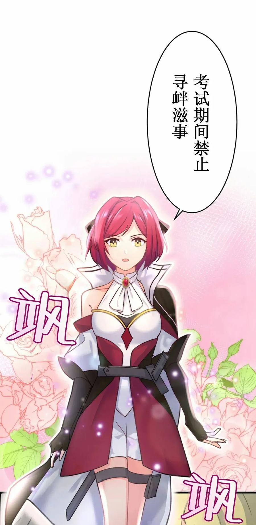 《异世界阴阳师与十二天将式神》第3集 第47页