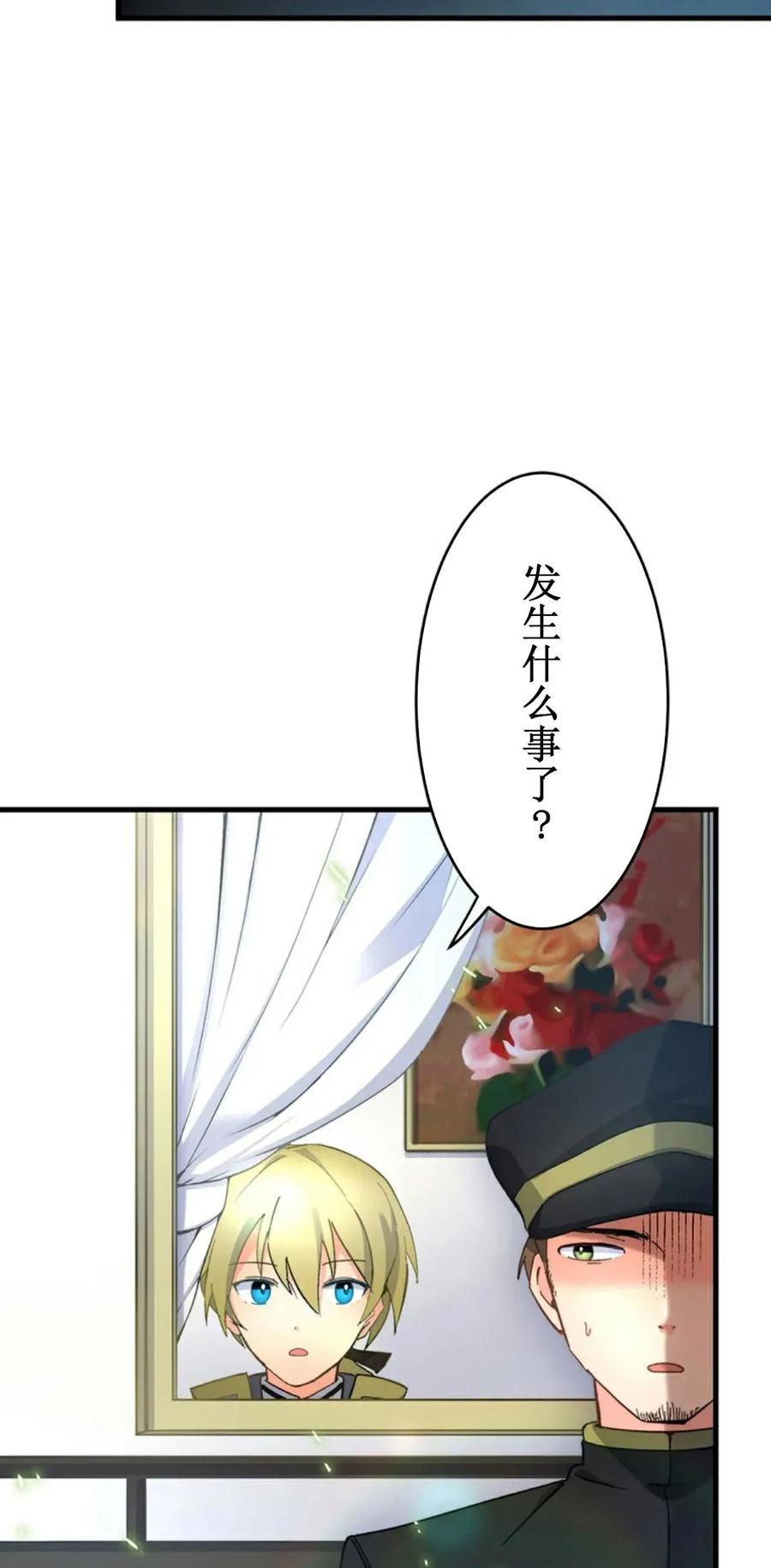 《异世界阴阳师与十二天将式神》第3集 第29页