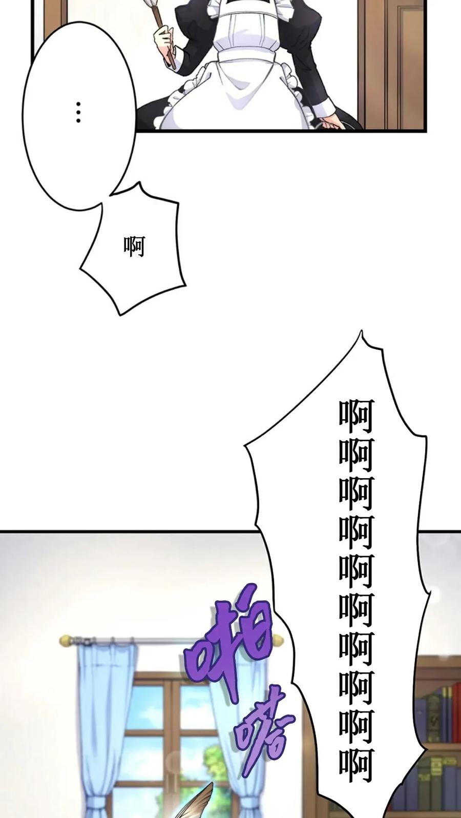 《异世界阴阳师与十二天将式神》第3集 第3页