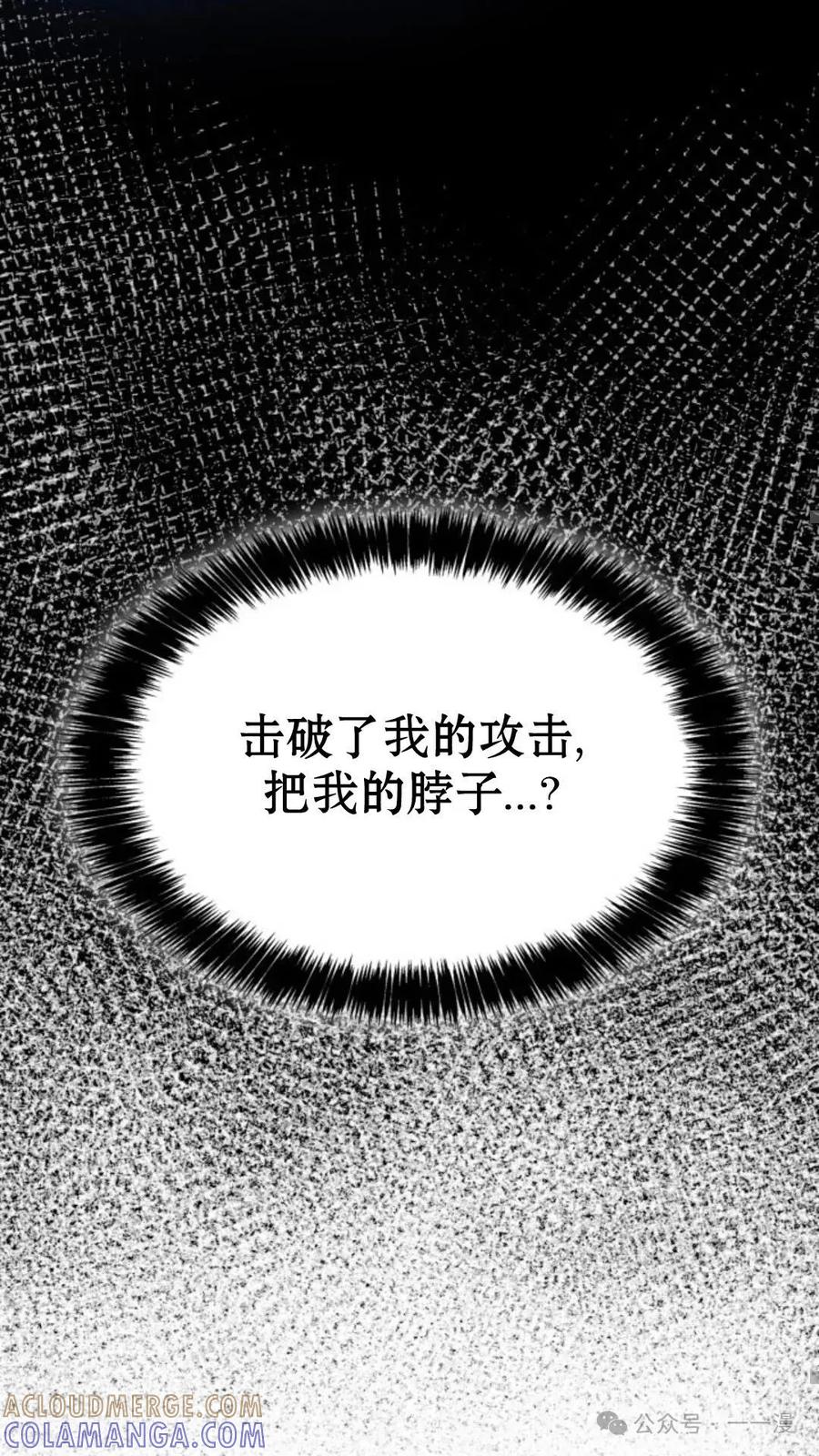 《伯爵家的小儿子是玩家》第3集 第69页