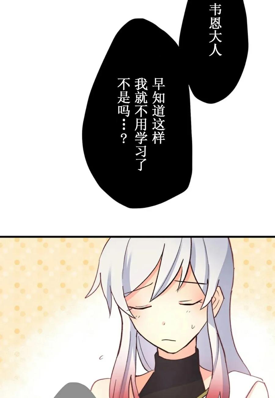 《异世界阴阳师与十二天将式神》第3集 第75页