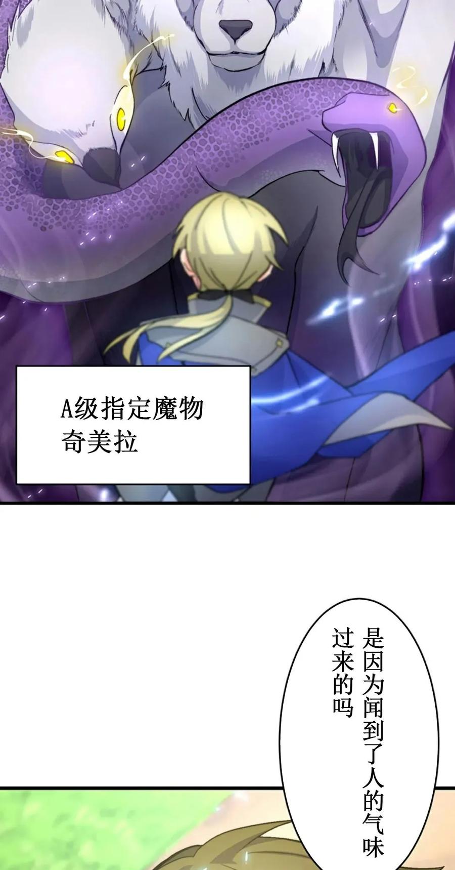 《异世界阴阳师与十二天将式神》第3集 第18页