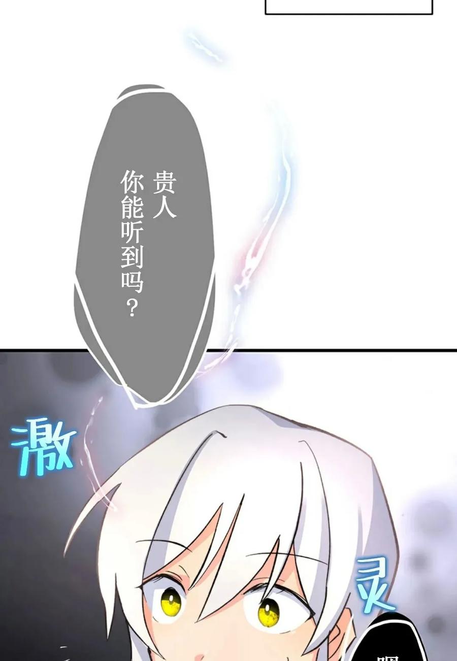 《异世界阴阳师与十二天将式神》第3集 第72页