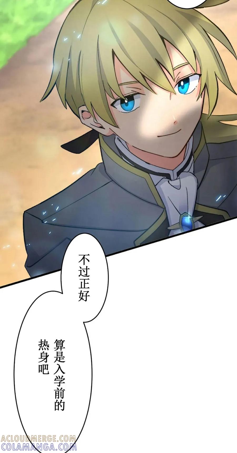《异世界阴阳师与十二天将式神》第3集 第19页