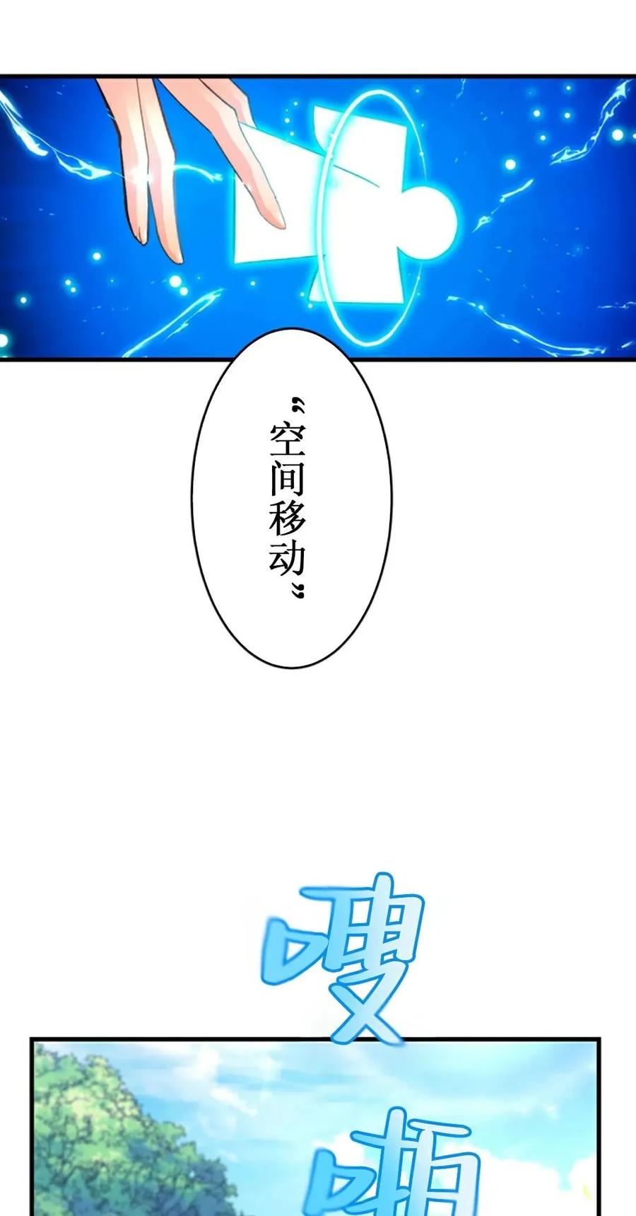 《异世界阴阳师与十二天将式神》第3集 第14页