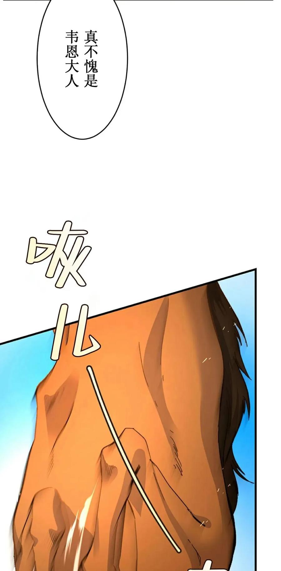 《异世界阴阳师与十二天将式神》第3集 第27页