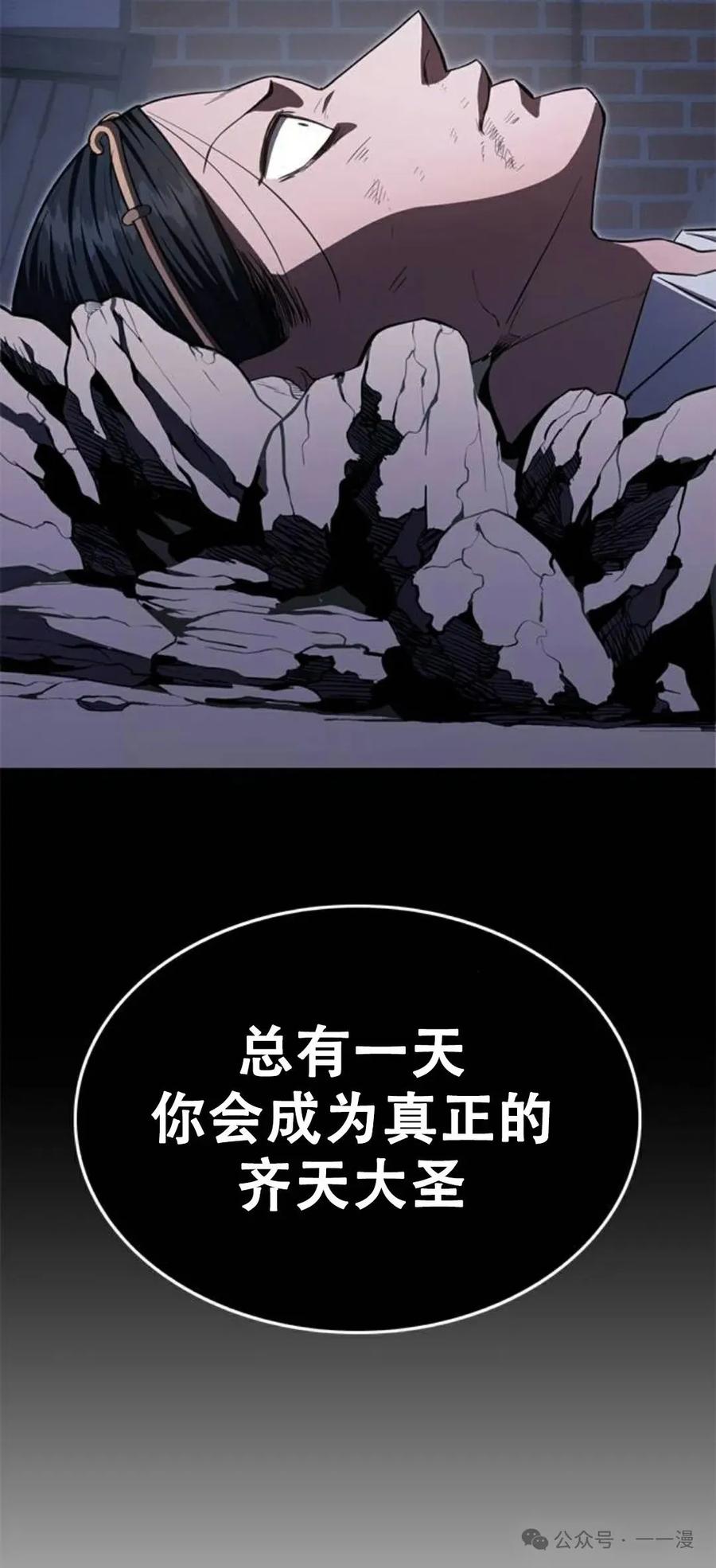 《吞鬼师》第31集 第34页