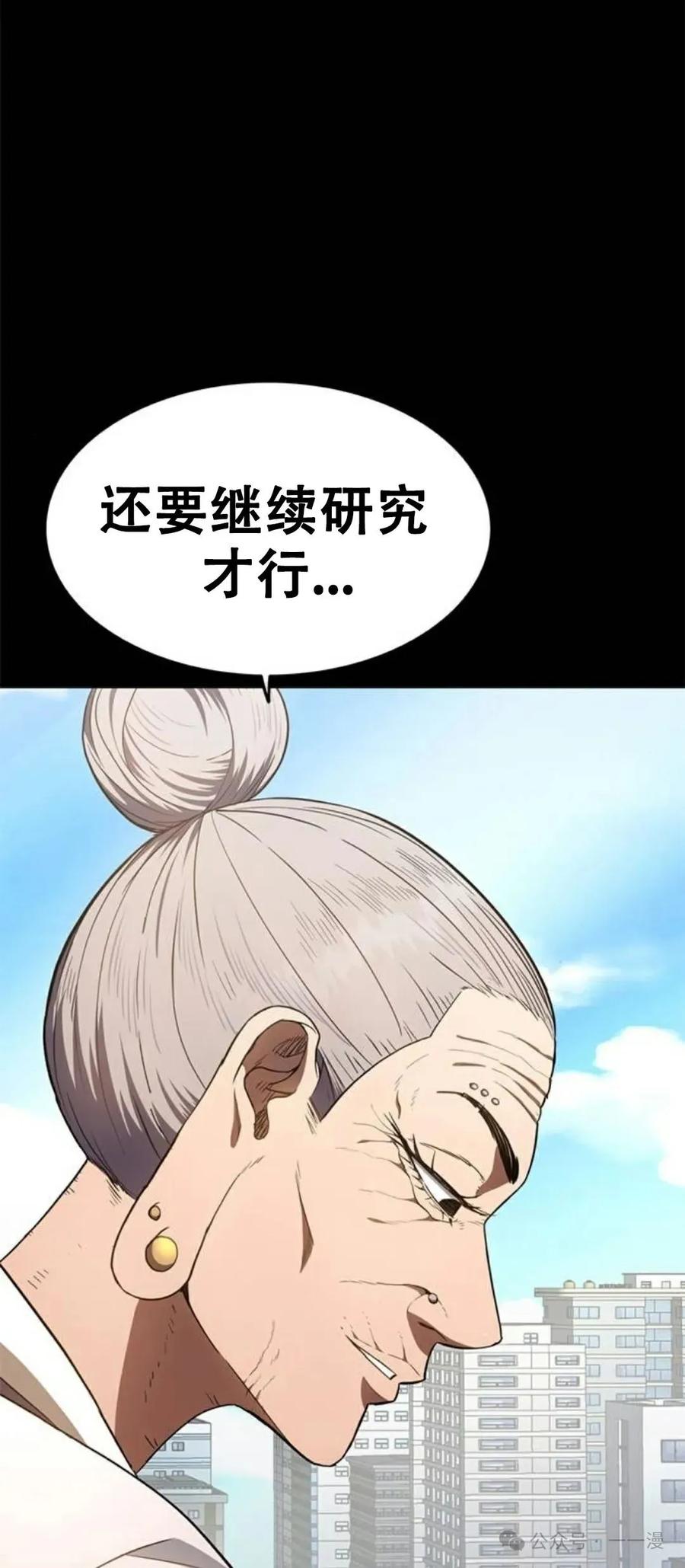 《吞鬼师》第31集 第52页