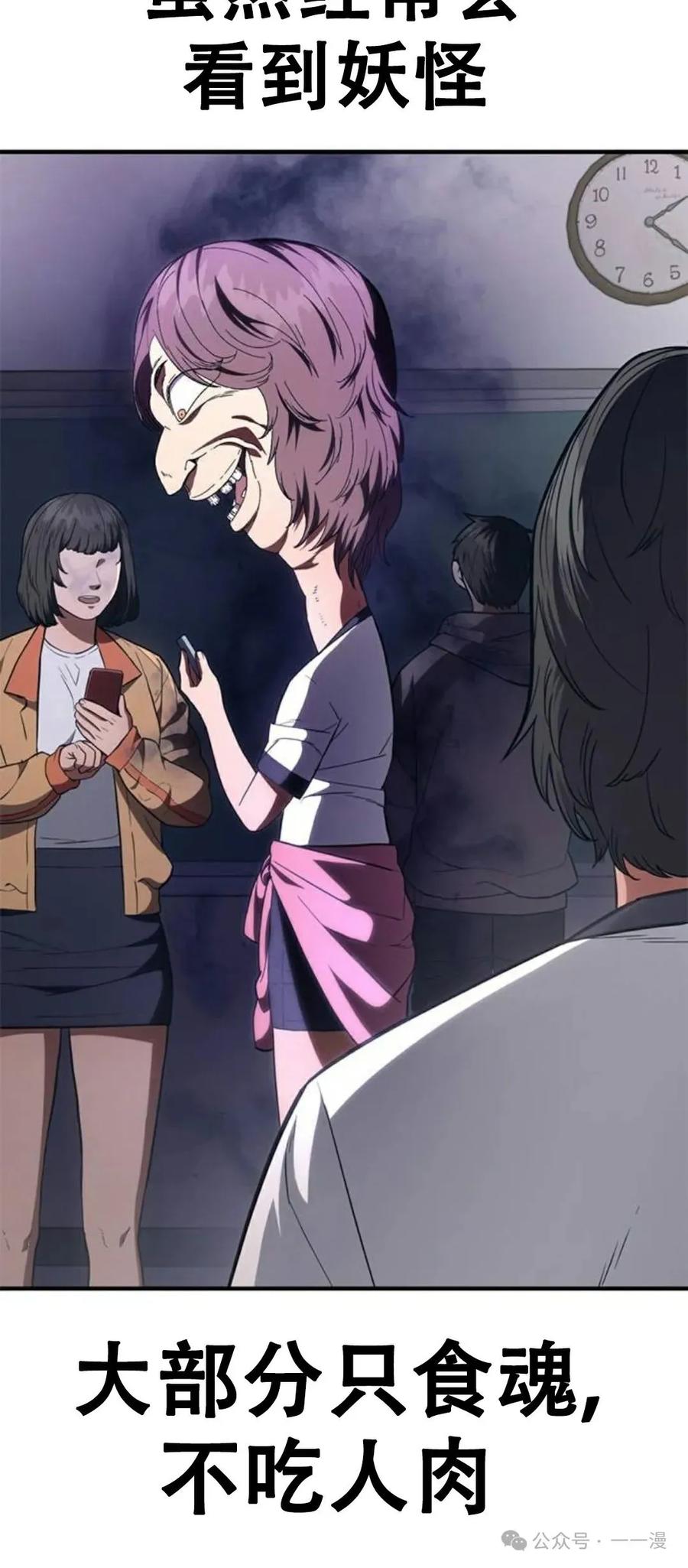 《吞鬼师》第31集 第43页