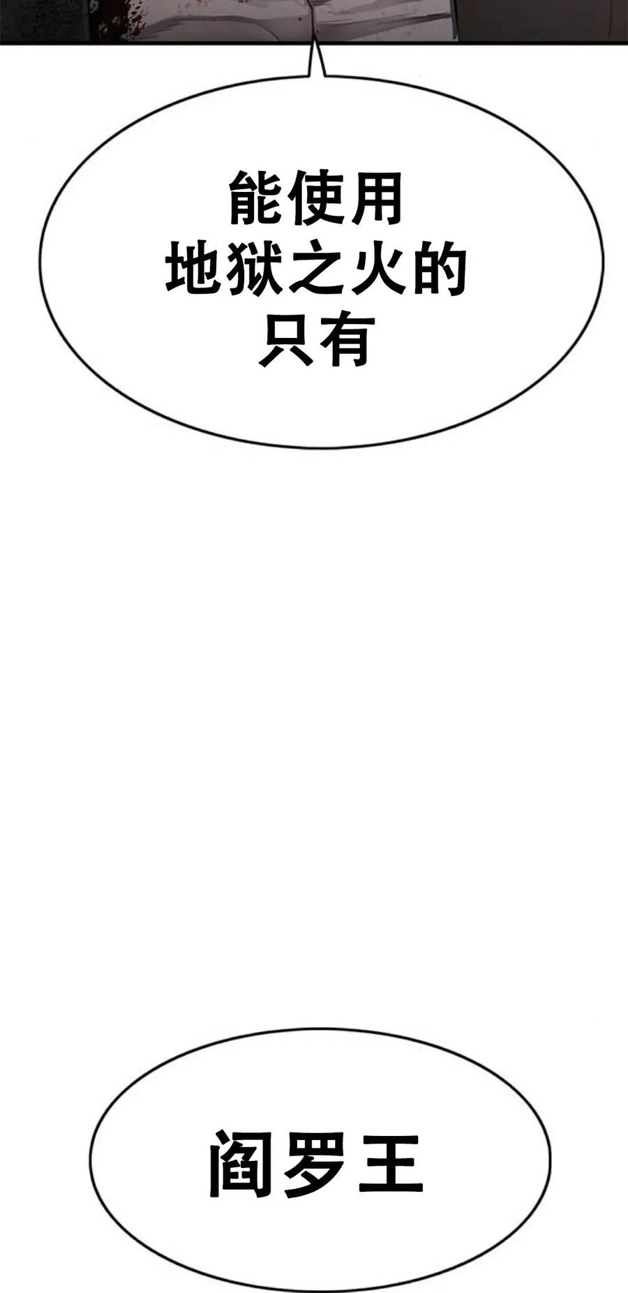 《吞鬼师》第31集 第116页