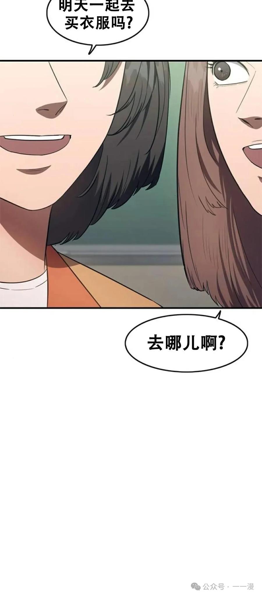 《吞鬼师》第31集 第38页