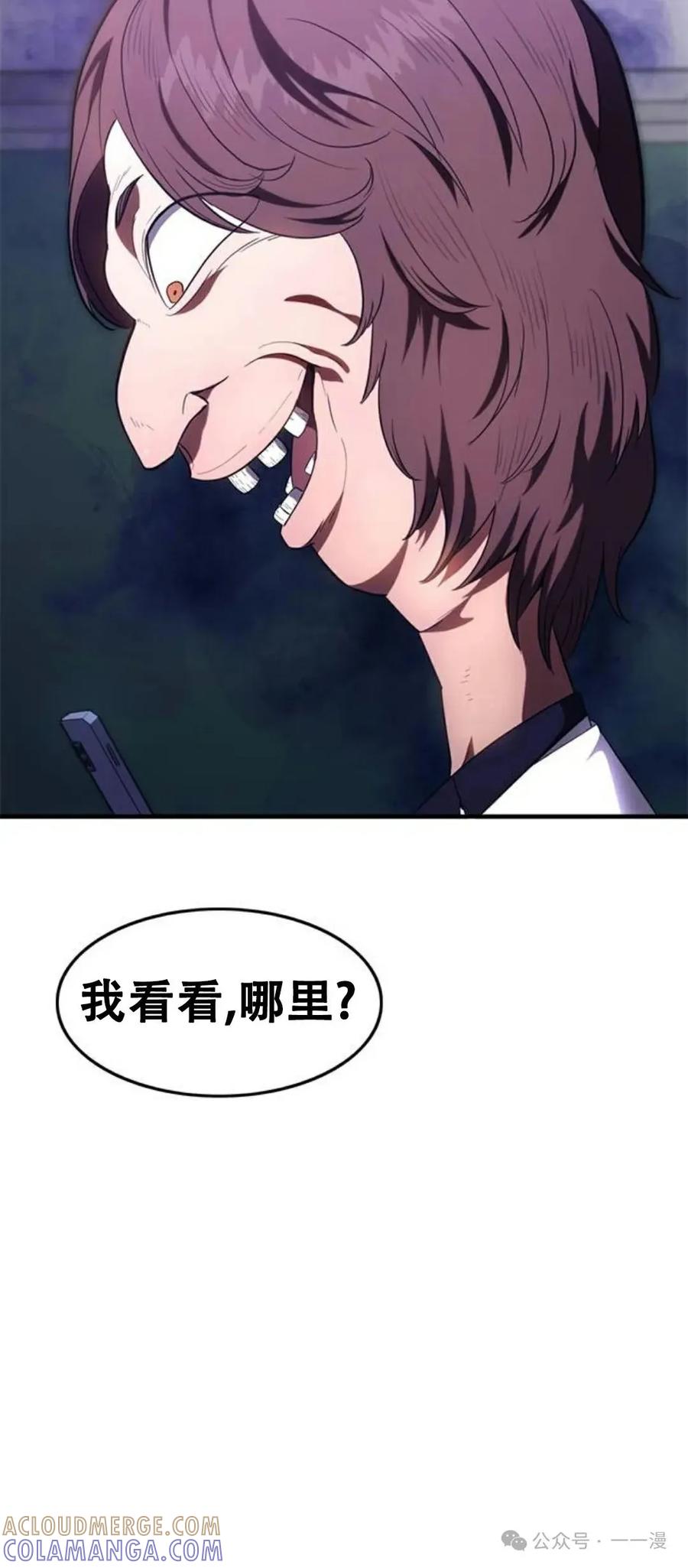 《吞鬼师》第31集 第45页