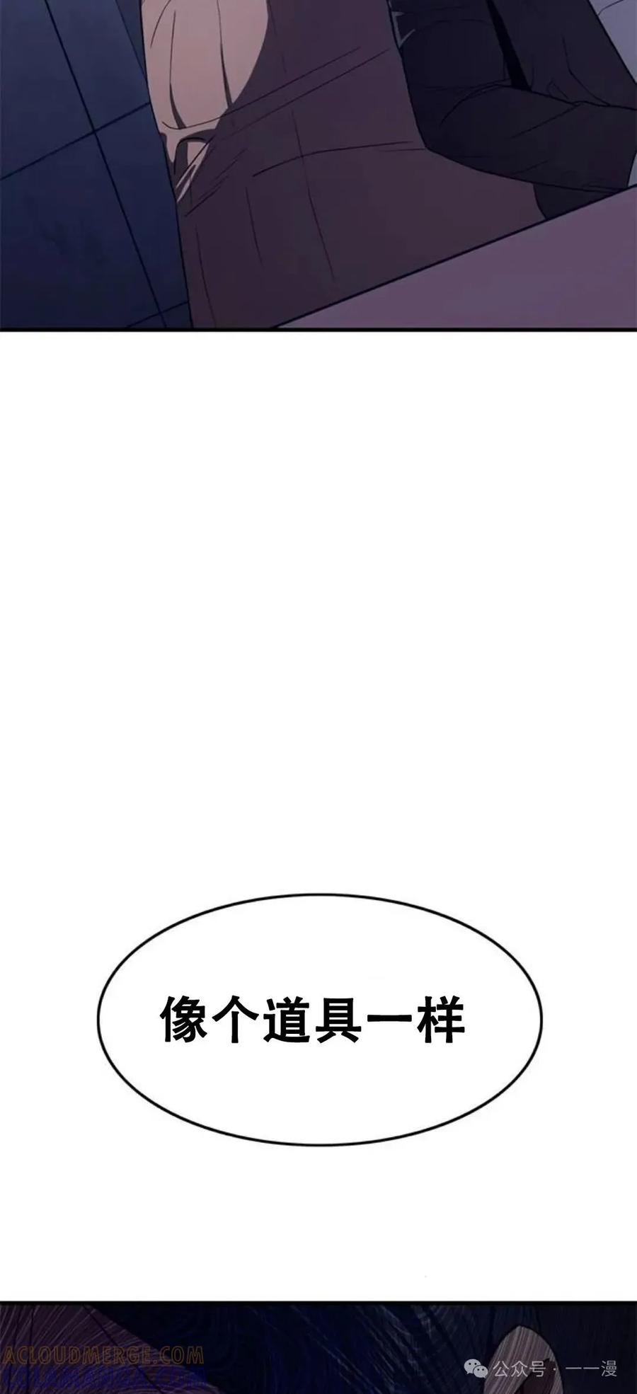《吞鬼师》第31集 第29页