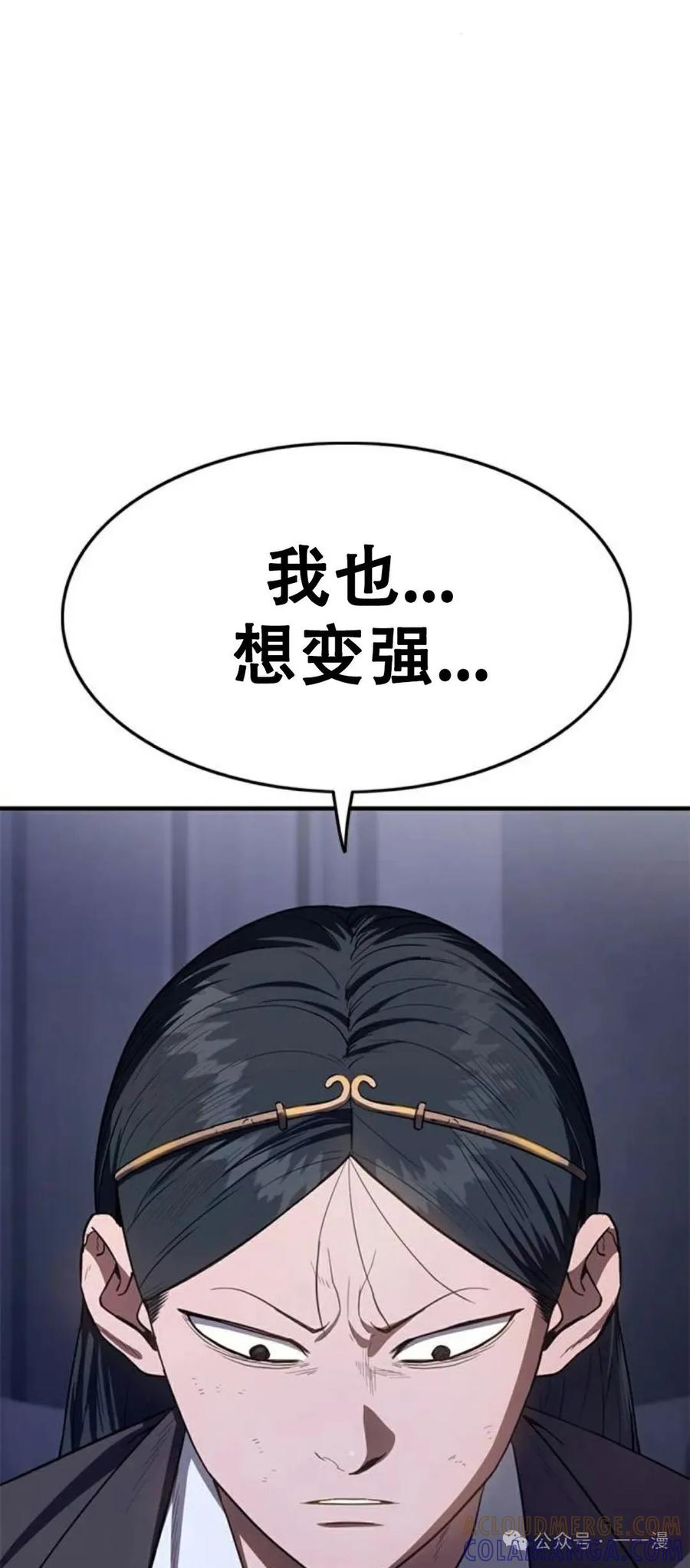 《吞鬼师》第31集 第25页