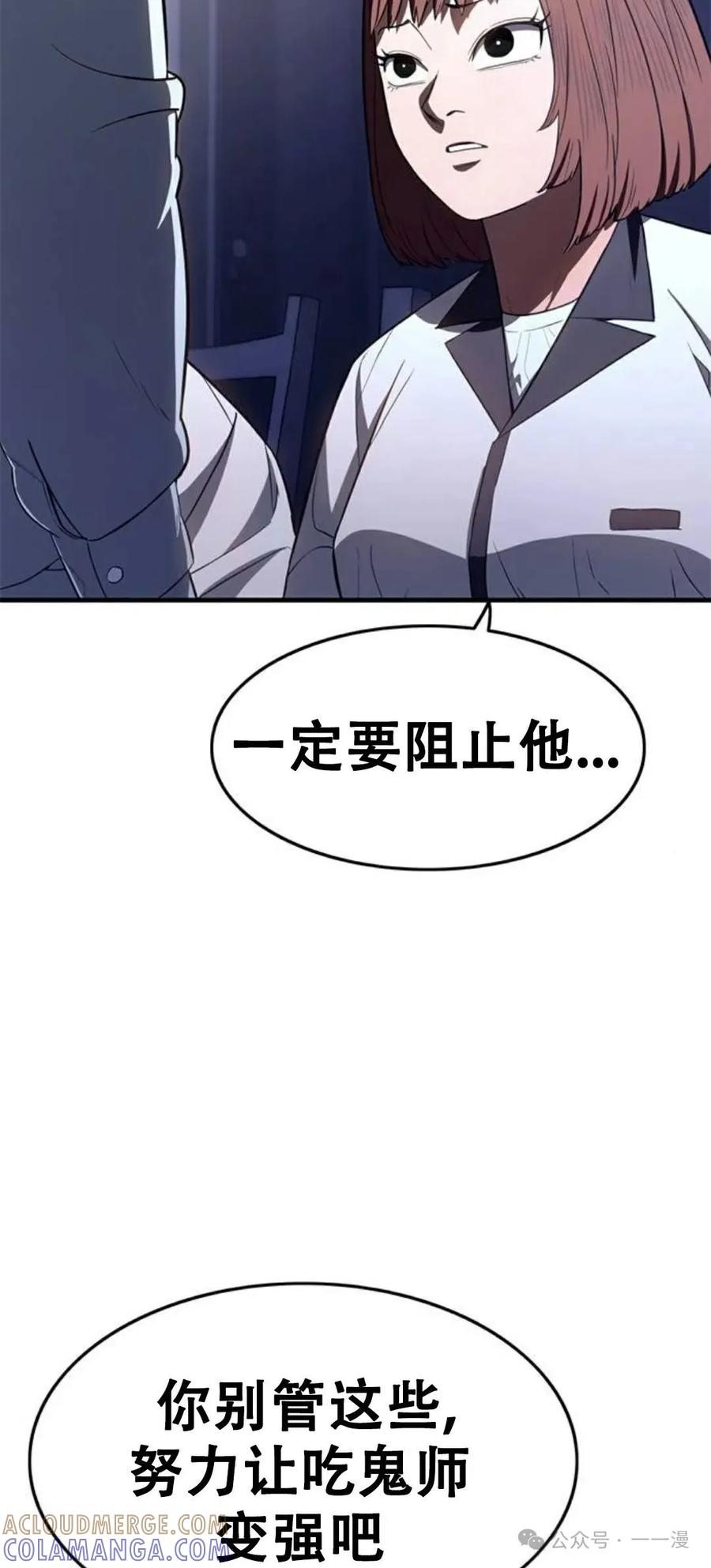 《吞鬼师》第31集 第5页