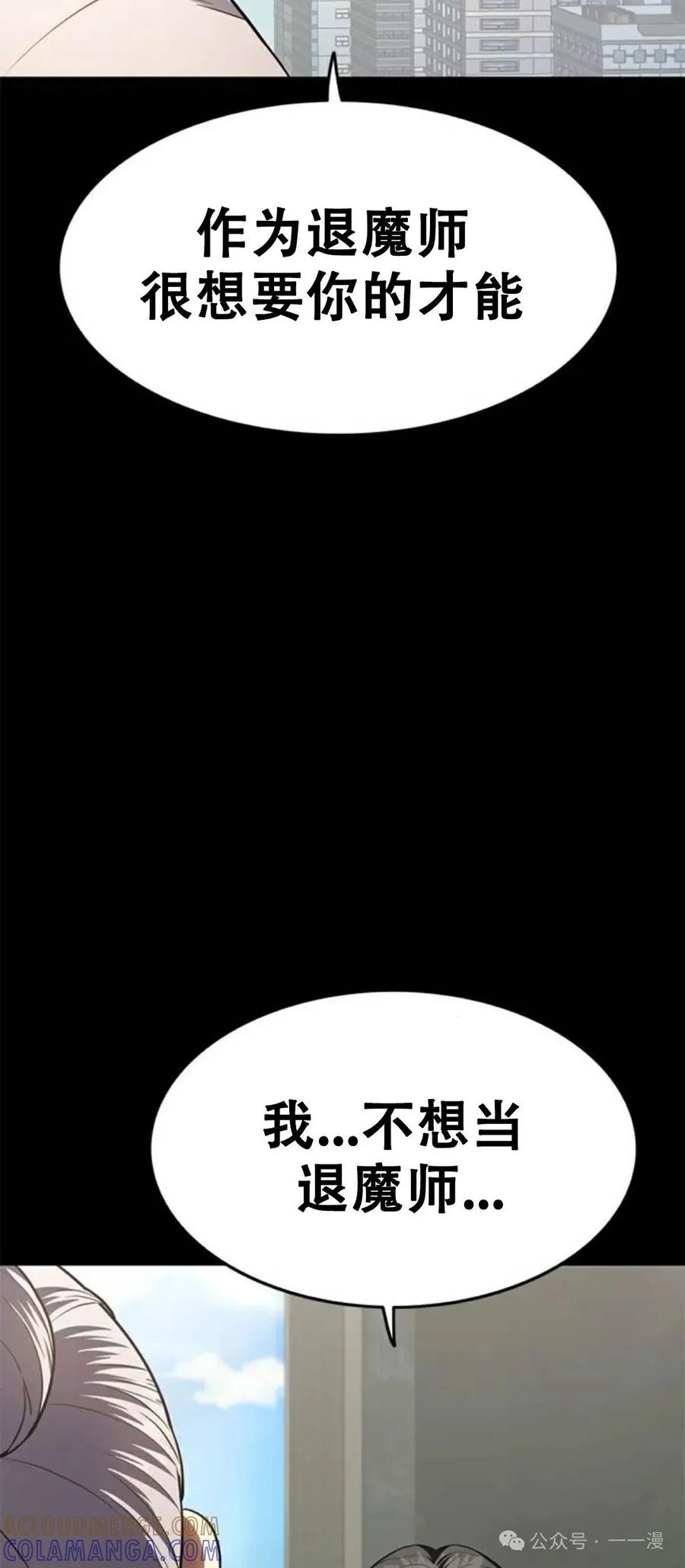 《吞鬼师》第31集 第53页
